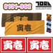34cm×100cm.. красный уголок полотенце большой Logo 0131-962 хлопок 100% TORAICHI TOWEL полотенце для рук спорт полотенце . водный рабочая одежда рабочая одежда . средний . меры предотвращение возвращенный товар замена не возможна 