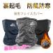  face mask protection against cold mask warm protection against cold mask neck warmer winter . manner neck guard face cover sport ... gap not outdoor reverse side nappy autumn winter 