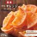  сухофрукт местного производства Kiyoshi видеть orange 250g бесплатная доставка dry orange добродетель для закуска юг Shinshu кондитерские изделия ателье подарок сладости конструкция тоже отметка использование 
