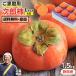  хурма следующий . хурма примерно 1.5kg. для бытового использования Shizuoka префектура производство место производство 6 шар входить L размер подлинный вид нет вид нет . хурма -S10G бесплатная доставка правильный . хурма . прямая поставка от производителя фрукты осенний тест .