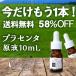 美容液 送料無料 プラセンタ 原液 10mL 今だけもう1本プレゼント 58％OFF 敏感肌 北海道 十勝 肌楽 プラセンタエキス 日本製 国内生産 国内製造 大決算 セール