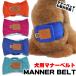  dog manner belt clothes manner band diaper cover dog wear dog. clothes upbringing marking prevention toilet nursing 