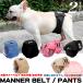  dog manner belt manner pants manner band diaper cover dog wear dog. clothes clothes upbringing marking prevention toilet nursing for boy for girl 