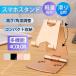 �X�}�z�X�^���h ��� �[�d �܂肽���� �g�� �J�����X�^���h ������� �}�z�u���� �X�}�z �^�u���b�g �^�u���b�g�X�^���h ����ݒu ���ϋv��