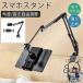 �X�}�z�X�^���h ��� �A�[���X�^���h �^�u���b�g�X�^���h �N���b�v �Q�Ȃ��� �܂肽���� �X�}�z �x�b�h ipad �Œ� �� �s �������� �p�x����