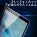 ipad голубой свет cut усиленный тонировка стёкол пленкой iPad no. 10 поколение 10.2 iPadair4 ipadmini серии iPad no. 8 поколение 10.2 iPadair3 no. 5 поколение iPad no. 6 поколение pro11 голубой 
