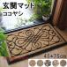 �������Ȍ��փ}�b�g�I45*75cm6�^�C�v�R�R���V���O�}�b�g�h�A�}�b�g���o�[�S���J�[�y�b�g�D���Ƃ�����~�߂��X����