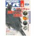 mote искусственная приманка to2014 год 4 месяц номер No.890 журнал ежемесячный [ по жанру tech s коричневый - покраска technique таблица на данный момент закон ] * хорошая вещь * размер B5