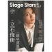 ( журнал ) ( бесплатная доставка ) Stage Stars vol.13 TV гид аниме ito ограниченая версия очень большой постер имеется (. камень ../ рисовое поле средний . звезда ) stage Star z