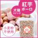 SOFIA HIGHEST series 紅芋キヌアパフ 50g （犬・猫用おやつ）