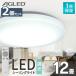�V�[�����O���C�g led 12�� ���� 2�Z�b�g �Ɩ���� ������� led�V�[�����O���C�g ���r���O�Ɩ� �Ɩ� �A�C���X�I�[���} 1�N�ۏ� ���邳5000lm AGLED ACL-12DGR