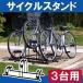  bicycle stand cycle stand 3 pcs for bicycle place bicycle space-saving stand cycle rack outdoors storage home use . wheel stand Iris o-yamaBYS-3