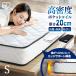 [ maximum 20.5% restoration!18-19 day ] mattress single semi-double double pocket coil height repulsion .. bed mattress Iris o-yamaPMTS20N-S SD D