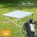  стол уличный aluminium 70cm×70cm aluminium roll стол один человек жизнь 