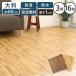  joint mat large size 3 tatami wood grain 60cm 16 sheets 1cm wood grain stylish soundproofing side parts attaching floor mat pet child Iris pra The one person living 