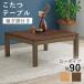 вход .+P5% восстановление! living kotatsu ракушка taK90L ( оплата при получении не возможно )(TD)