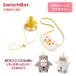 SwitchBot KATAf линзы Outfits день рождения комплект желтый праздник ko-te