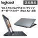 【アウトレット】Logicool ウルトラスリムマグネットクリップ キーボードカバー iPad Air 2用