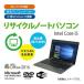 リサイクルノートパソコン Intel Core i5 (メモリ4GB)