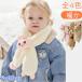  muffler 1 лет ~8 лет. Kids для .... нежный белый * розовый * Brown 9.5×85cm защищающий от холода посещение детского сада посещение школы 