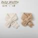 боа muffler baby * Kids для 1 лет ~4 лет для мужчин и женщин нежный обратная сторона ворсистый медведь * заяц рисунок бежевый * Brown осень-зима посещение детского сада * выход предназначенный 