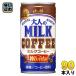  Asahi one daWONDA взрослый молоко кофе 185g жестяная банка 90шт.@(30 шт. входит ×3 массовая закупка ) кофе напиток жестяная банка кофе .. кофе молоко мельчайший сахар 