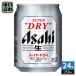  Asahi пиво super dry 250ml жестяная банка 24 шт. входит пиво жестяная банка пиво алкоголь напиток 