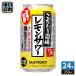  Suntory предубеждение sake место. лимон сауэр 350ml жестяная банка 24 шт. входит коктейль в банке алкоголь напиток чухай 