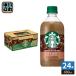 ( магазин отметка +4%) Suntory Starbucks COFFEE OF THE DAY Cafe мокка 480ml пластиковая бутылка 24 шт. входит кофе напиток кофе .. старт ba(. покупка )