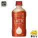  жираф сырой чай o-tam чай Latte hojicha Latte 400ml пластиковая бутылка 48шт.@(24 шт. входит ×2 массовая закупка ).. чай Latte AUTUMN TEA LATTE