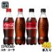  Coca * Cola Zero 500ml пластиковая бутылка можно выбрать 48шт.@(24шт.@×2) газированные напитки язык солнечный этикетка отсутствует Zero калории выбор . брать ..... Coca Cola coke 