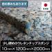 �����d�߂̃E���^���`�b�v�X�|���W  10mmx1200x2000 �P���� �E���^�� �`�b�v �E���^���t�H�[�� �d�� �`�b�v�N�b�V���� �Ƌ� ���� 10mm ����1cm