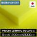 高弾性スポンジ 5mmx1200x2000　1枚入