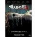  новый товар . кукла. павильон (DVD) 1000255679-HPM