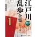  Edogawa Ranpo complete set of works series ( all 3 volume )1(MP3 data CD) / Edogawa Ranpo ( audio book CD) 9784775951361-PAN