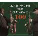  новый товар m-do* sax западная музыка стандартный 100 / Sam * Taylor with. средний . три (5 листов комплект CD) BRCR-00003