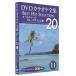  новый товар DVD караоке полное собрание сочинений [Best Hit Selection 20]11 все ti-z* группа saunz сборник (DVD) DKLK-1003-1-KEI