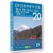  новый товар DVD караоке полное собрание сочинений [Best Hit Selection 20] 19 коробка корень ... половина следующий .. данный земля song/ (DVD) DKLK-1004-4-KEI