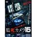  новый товар ........!.. камера 15 / (DVD) FMDS-5250L-AMGE
