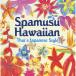  новый товар Spamusu Hawaiianspa.. Hawaiian -That's Japanese Style (CD) LEIR-2001