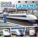  новый товар. ... симпатичный . Shinkansen Tokai дорога Shinkansen Sanyo Shinkansen / (DVD) NTS-005-ON