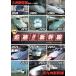  новый товар NEW слежение!! Shinkansen Kyushu * запад Kyushu / (DVD) OTS-6005-KEEP