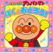  новый товар Soreike Anpanman [.......! ] / (CD) PPVA-8201-HPM-PIGE