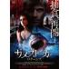  новый товар sa женский to- машина возврат z/hyu- камень * Stephen son/ Ray a*si узел (DVD) TCED6528-TC