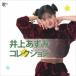  новый товар Inoue ... коллекция / сборник (CD) TKCA-73857-SS