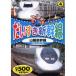  новый товар . стул . Shinkansen 4 Sanyo Shinkansen (DVD) KID-1804(79)