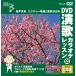 DVD энка караоке урок 125 / ( караоке DVD) VTG-125