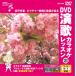 DVD энка караоке урок 130 / ( караоке DVD) VTG-130