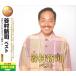  новый товар Tanimura Shinji лучший (2 листов комплект CD) WCD-692-KEEP