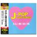  J-POP LOVE SONGSߤͤα / V.A. (CD) 12CD-1225B-KEEP